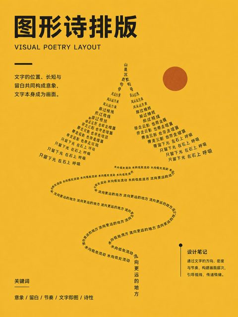 190 图形诗排版