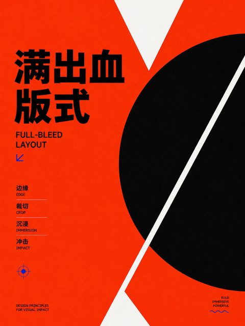 138 满出血版式